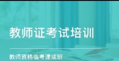 【2020下半年】河南教师资格证考试时间公布